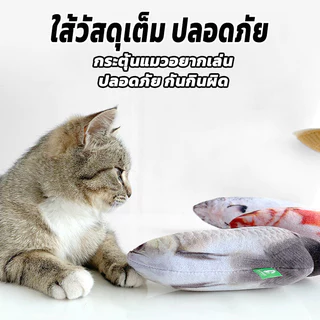 ตุ๊กตาอดไส้แคทนิป ของเล่นแมว เคี้ยวเพลิน หลับง่าย อารมณ์ดี กลิ่นหอม ยั่วใจ ของเล่นแมว ของเล่นสัตว์เลี้ยง