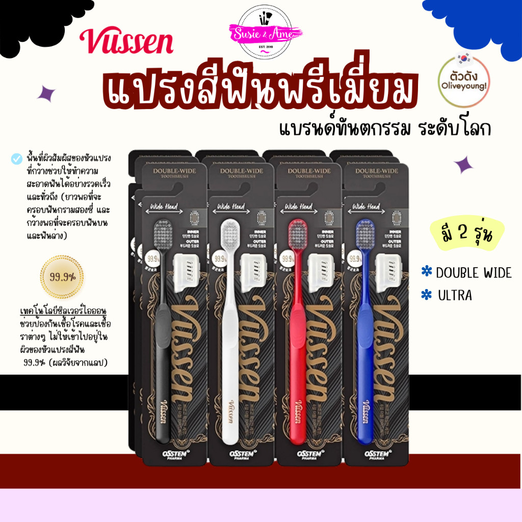 (สุ่มสี) VUSSEN DOUBLE WIDE TOOTHBRUSH แปรงสีฟันดับเบิ้ลไวด์ / VUSSEN ULTRA TOOTHBRUSH