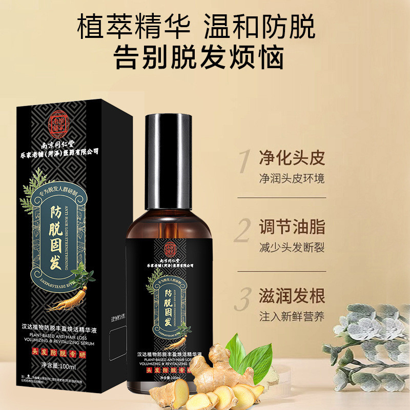 Nanjing Tongrentang Henda Anti-shedding Hair Tonic Plumping Hair Serum Nourishing Hair Scalp Serum/2