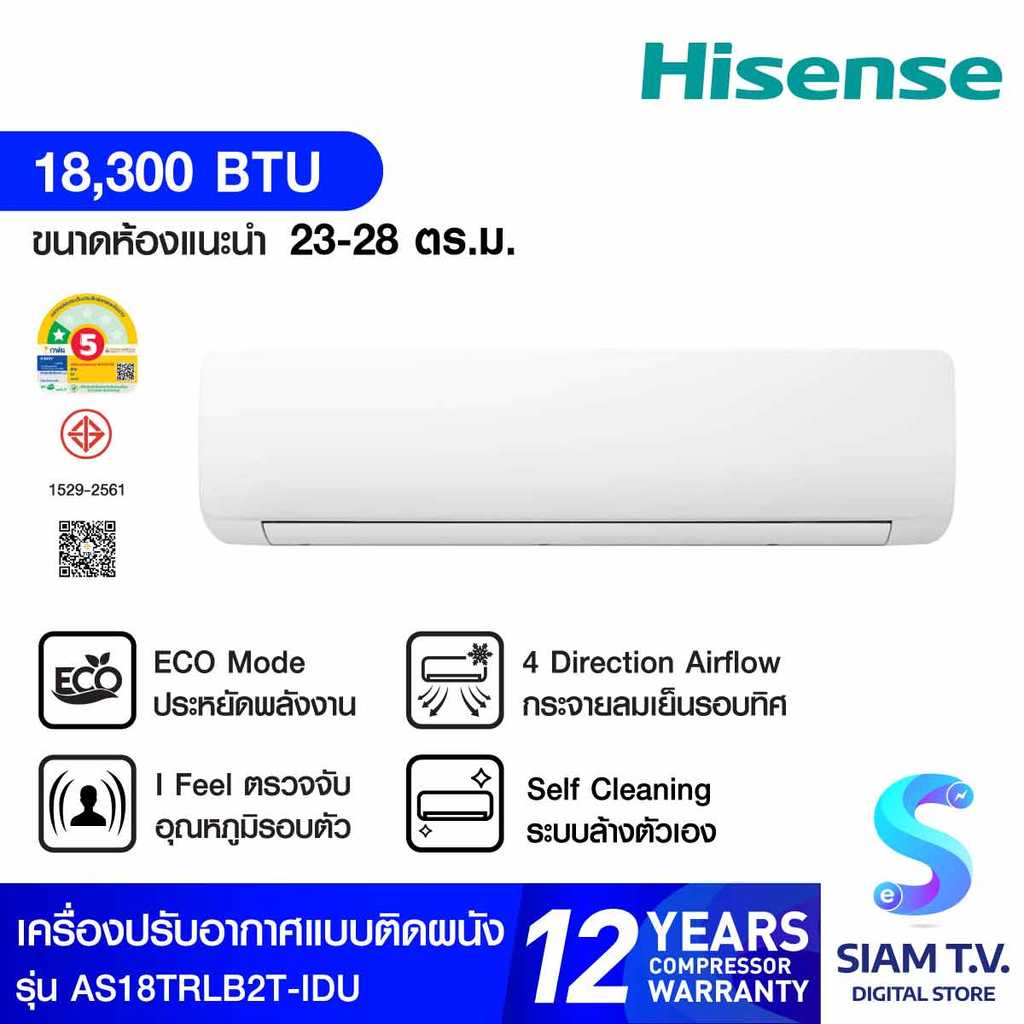 HISENSE เครื่องปรับอาการติดผนัง ขนาด18,000BTU เบอร์5(1ดาว)Golden Fin รุ่นAS18TRLB2TIDU โดย สยามทีวี 