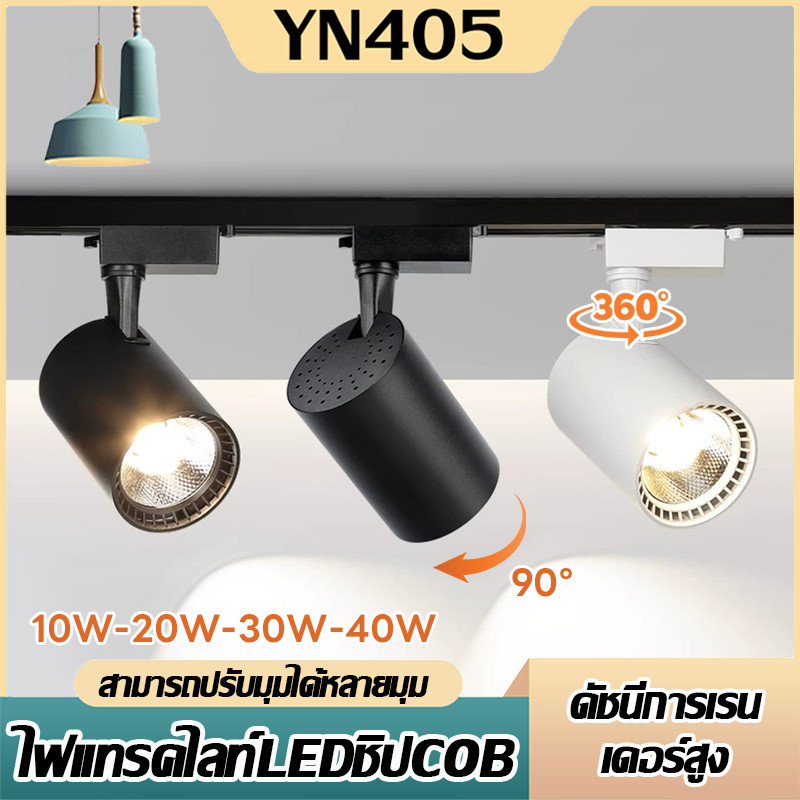 พร้อมส่ง ไฟติดผนัง Track Light ไฟสปอร์ตไลท์ ตั้งโต๊ะ ไฟส่องสินค้า