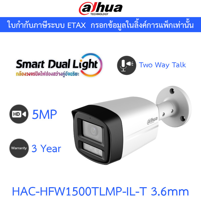 DAHUA กล้องวงจรปิด 5MP Smart Dual Light พูดคุยโต้ตอบได้ รุ่น HAC-HFW1500TLM-IL-T เลนส์ 3.6mm