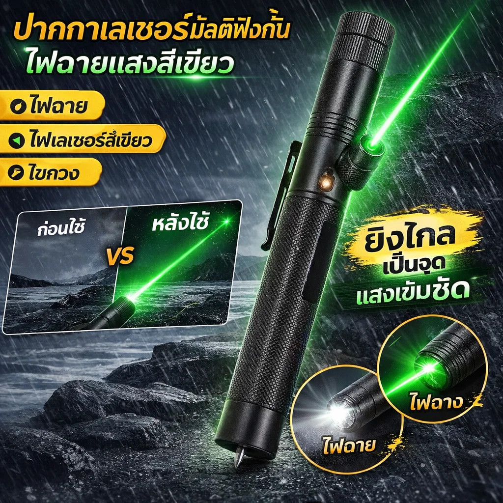 💡💡ปากกาเลเซอร์ชี้อเนกประสงค์ USB แสงเลเซอร์แรงสูง มีไฟฉายในตัว  ชาร์จเร็ว  ใช้งานได้นาน
