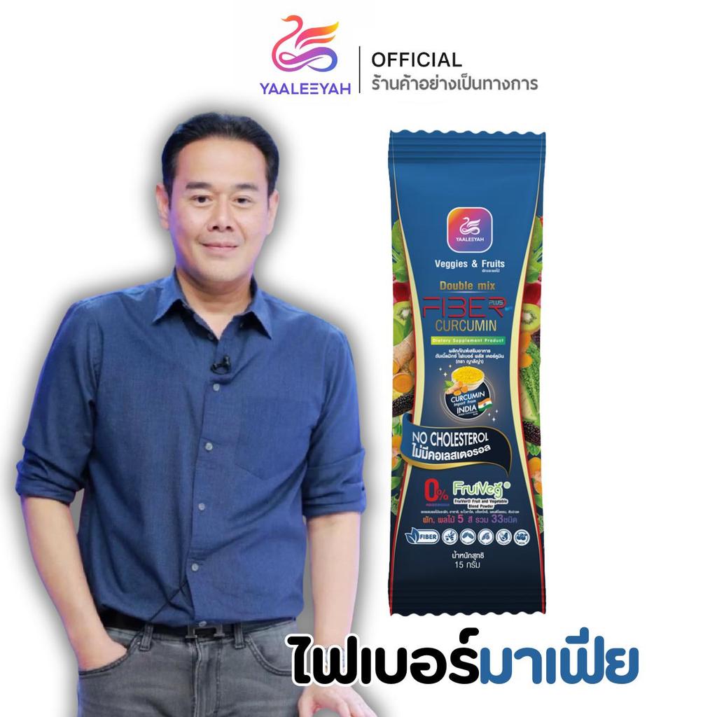 ไฟเบอร์มาเฟีย เป๊กสัญชัย ไฟเบอร์ตับ ไฟเบอร์ธัญญ่า Yaaleeyah Fiber ธัญญ่า สูตรใหม่ ญาลีญ่า ส่งฟรี
