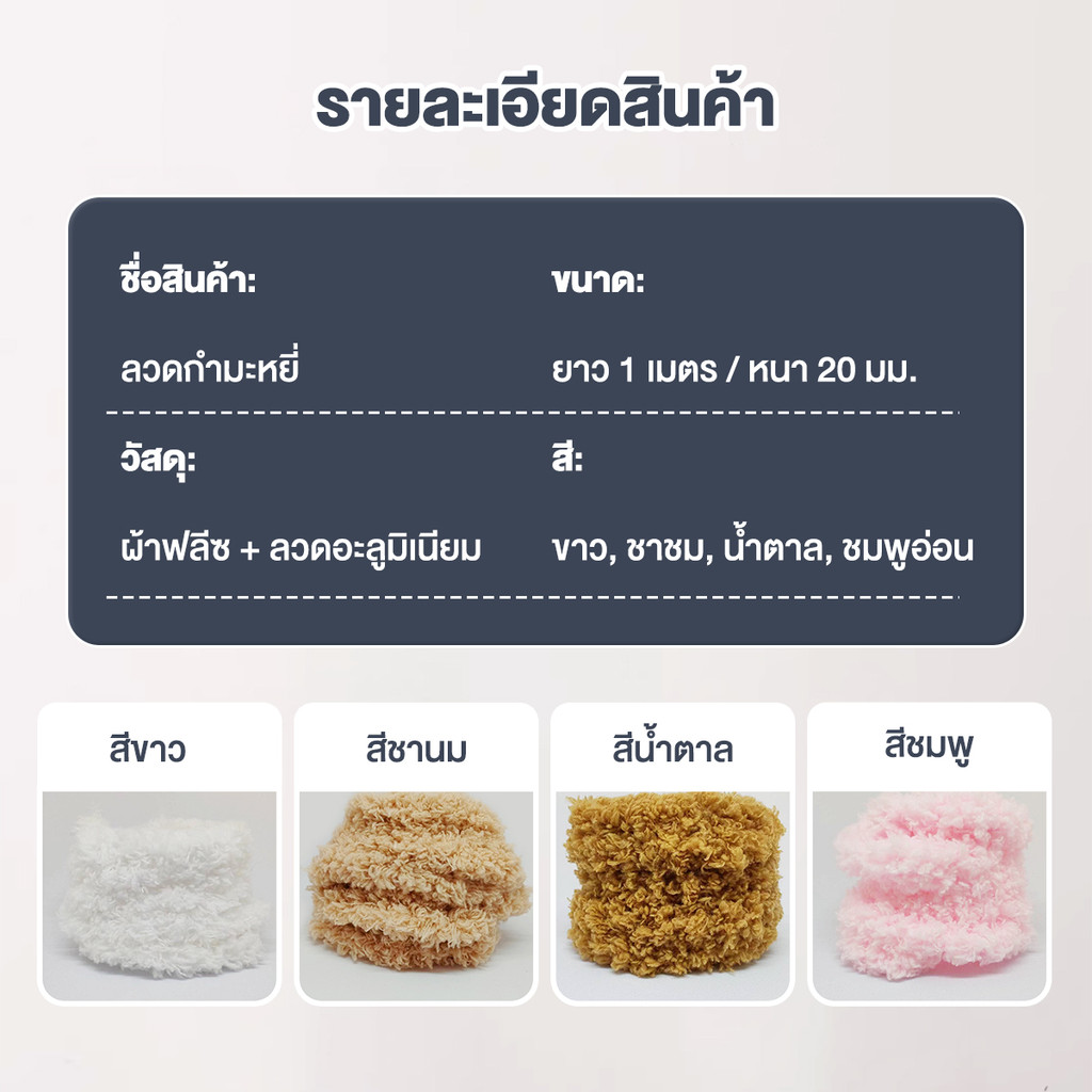 ขนหยิกลวดกำมะหยี่ DIY เซทลวดกำมะหยี่ 20mm ทำงานฝีมือ งานฝีมือ ทำตุ๊กตา Chenille  20mm ขนนุ่ม ขนเเกะ ยาว 1 เมตร - รูปที่ 7
