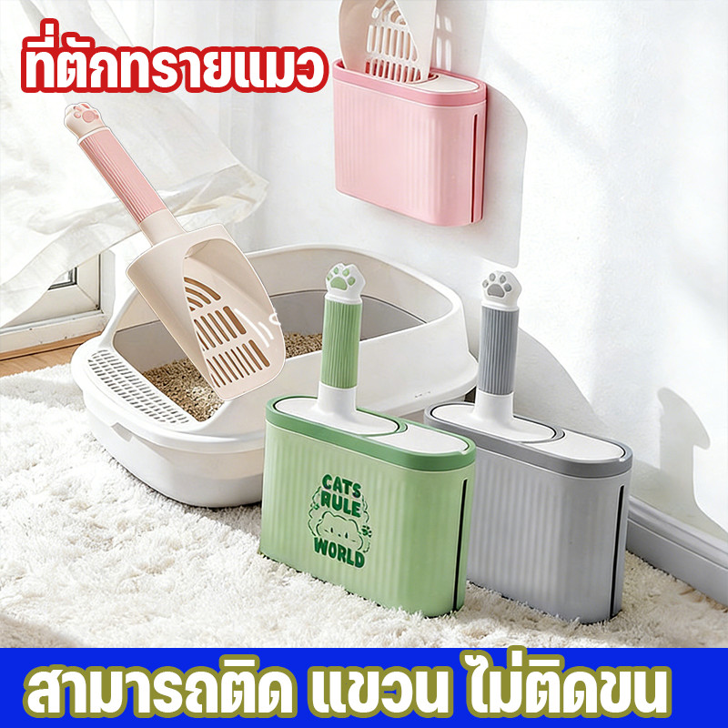 ที่ตักทรายแมว ที่ตักอึแมว พลาสติกแข็งแรง รูปร่างน่ารัก มีถังขยะ สามารถติด แขวน น้ำหนักเบา ไม่ติดขน ใช้ง่าย