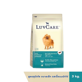 Luvcare เลิฟแคร์ อาหารสุนัข ขนาด 2-3กก.