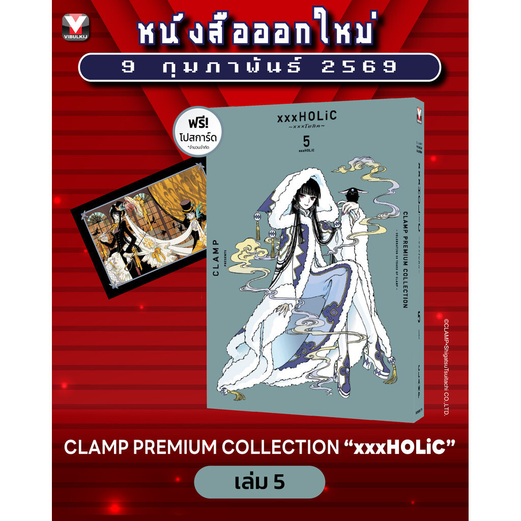 Vibulkij(วิบูลย์กิจ)" เรื่อง: xxx โฮลิค เล่ม: 5 แนวเรื่อง: แฟนตาซี ผู้แต่ง: CLAMP