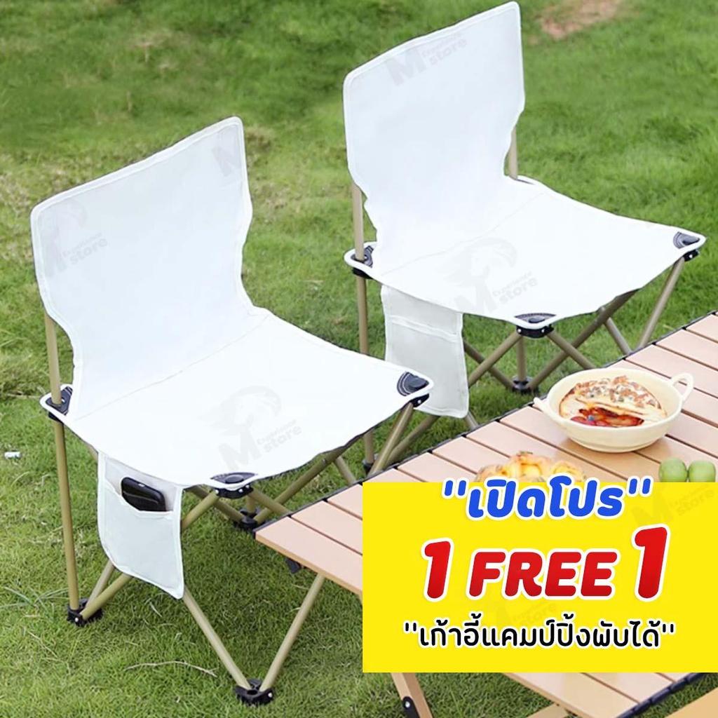 [ 1 FREE 1 ] เก้าอี้แคมป์ปิ้ง เก้าอี้พับได้ ปิกนิกกลางแจ้ง เก้าอี้สนามพกพา พับเก็บได้ รับน้ำหนักได้ 120 KG RFx2