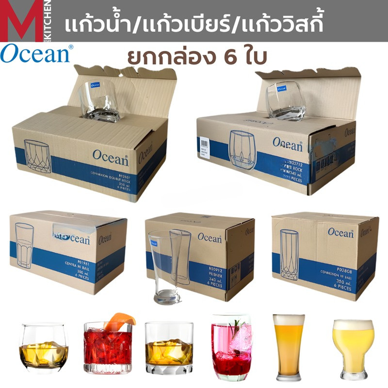 M KITCHEN แก้วน้ำ แก้วเบียร์ แก้วไวน์ Ocean glass ยกกล่อง 6 ใบ ราคาประหยัด (A2)