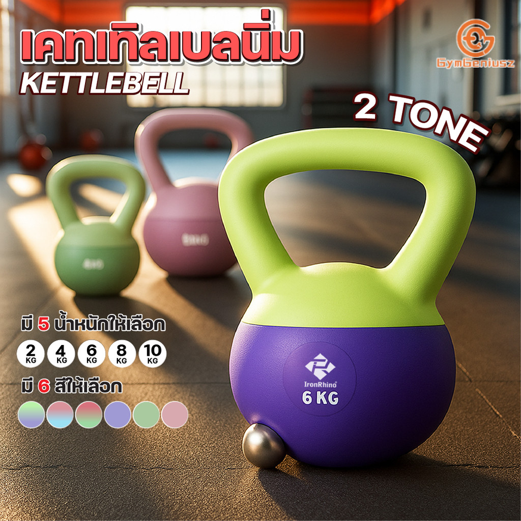 เคตเทิลเบลนิ่ม Kettlebell Soft PVC เคตเทิลเบลออกกำลังกาย เคตเทิลเบลฟิตเนส ดัมเบลมีหูหิ้ว อุปกรณ์ออกกำลังกายที่บ้าน 2-6กก