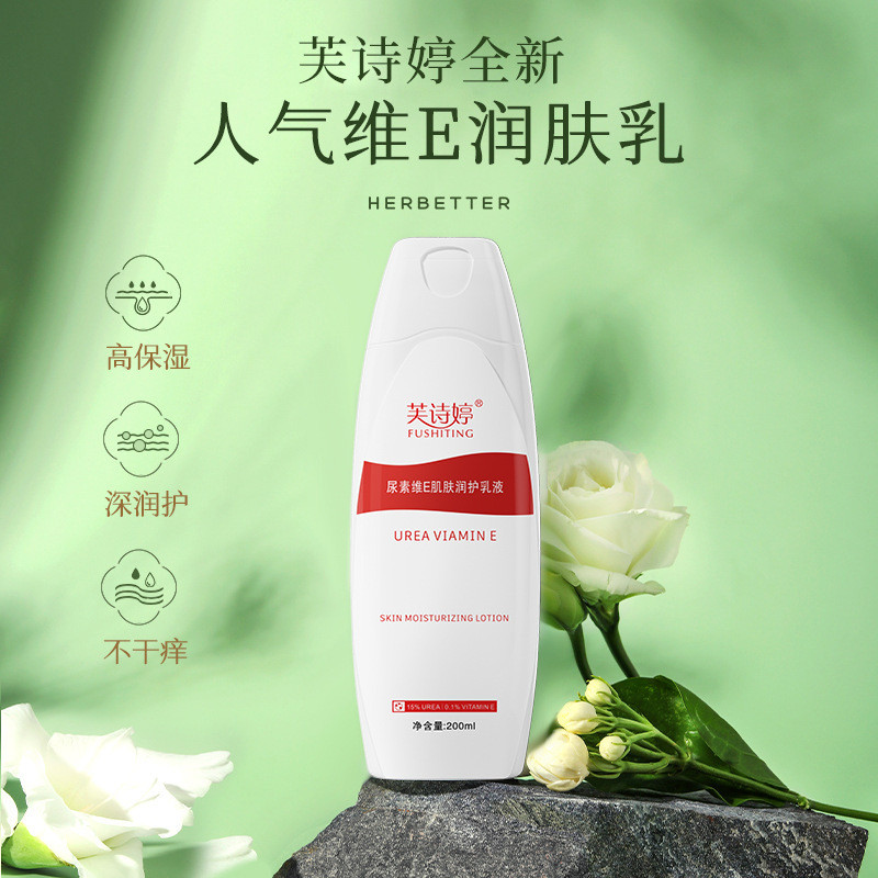 Fu Shiting Urea Vitamin E Skin Moisturizing Lotion ลบ Goosebumps Body Lotion Moisturizing High Repai