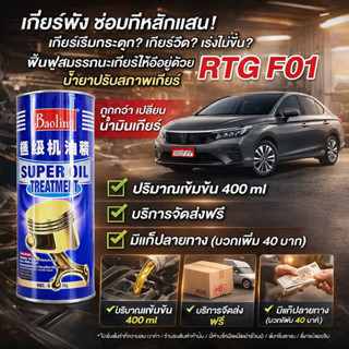【30ปีรถเก่าเหมือนใหม่】HFH สารบำรุงเกียร์อัตโนมัติ / บำรุงเกี…