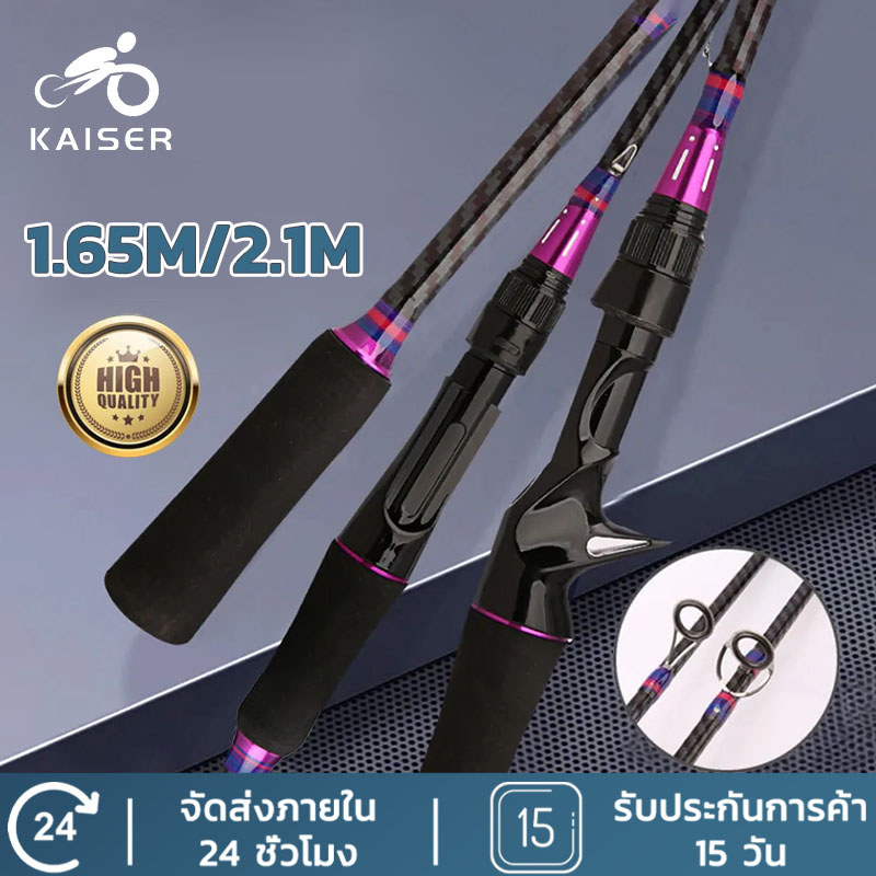 KAISER Fishing 1.65m/2.1m คันเบ็ดตกปลา คันตีเหยือปลอม คันเบ็ดจิ๊กกิ้งคาร์บอนไฟเบอร์แข็งแรงมากๆละ