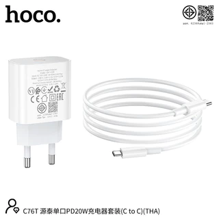 HOCO C76T ชุดชาร์จ + หัวชาร์จเร็ว พอร์ต Type-C รองรับ PD 20W + QC 3.0 พร้อมสายชาร์จ PD / TC-TC hc2