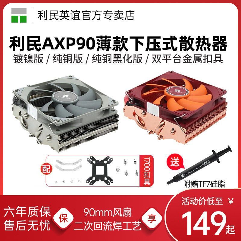 Limin AXP90r/X53/X36/X47/X67 หม้อน้ํา CPU itx Down ความดันประเภทพัดลม CPU am4 ทองแดงบริสุทธิ์
