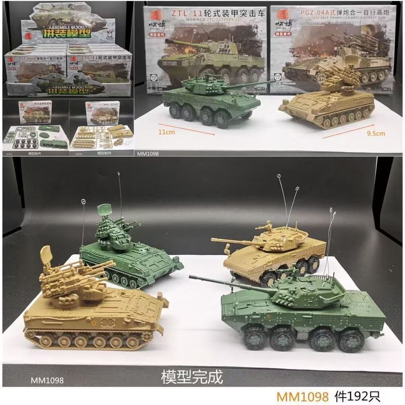 [ALLspark] 4D ประกอบ 1/72ZTL-11 รถหุ้มเกราะจู่โจมรุ่น 04 ประเภท Self-Artillery ทหารของเล่นพลาสติก