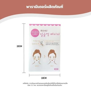 สติกเกอร์หน้าเรียว ยกกระชับใบหน้า ปรับรูปหน้า face slimming stickers