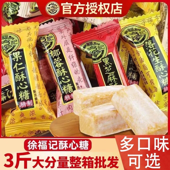 ใหม่สําหรับปี 2026 Xu Fuji Crisp Candy ลูกอมผสมจํานวนมาก รสถั่วลิสง รสงา ลูกอมกรอบ งานแต่งงาน งานรื่นเริง ขนมแท้ ขายส่ง208
