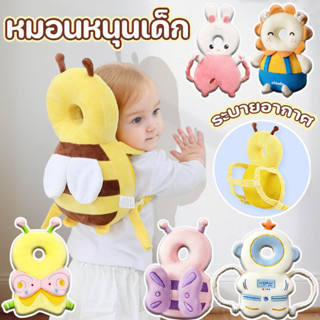 👶 หมอนหนุนเด็ก หมอนกันตก ช่วยลดอาการบาดเจ็บของทารกที่ล้ม