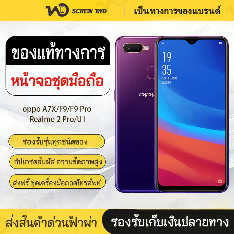 LCD Display oppo A7X	oppo F9	oppo F9 Pro	Realme 2 Pro	Realme U1