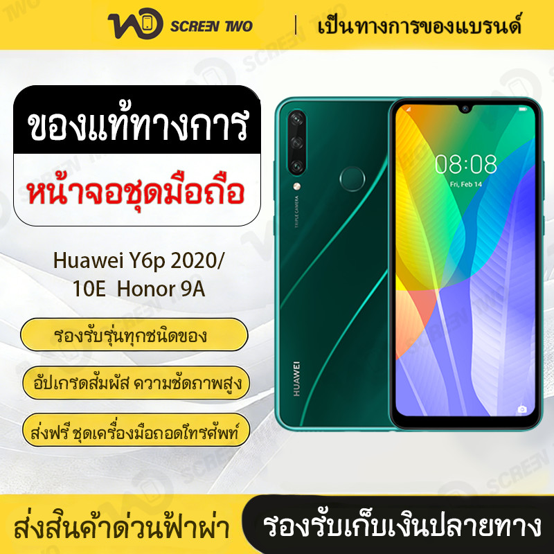 LCD Display Huawei Y6p 2020	Honor 9A	Huawei 10E