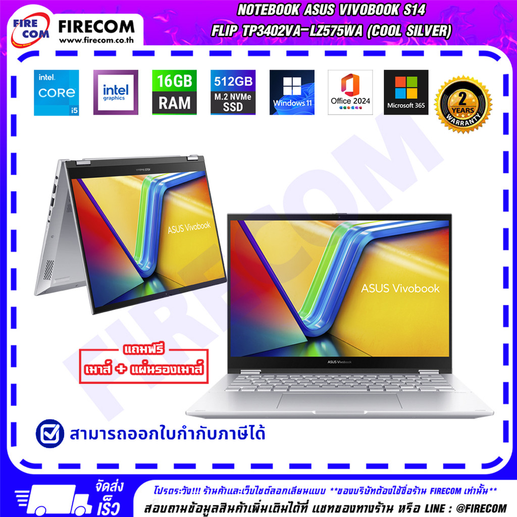 โน๊ตบุ๊ค Notebook Asus VIVOBOOK S14 FLIP TP3402VA-LZ575WA (Cool Silver) ลงโปรแกรมพร้อมใช้งาน สามารถอ