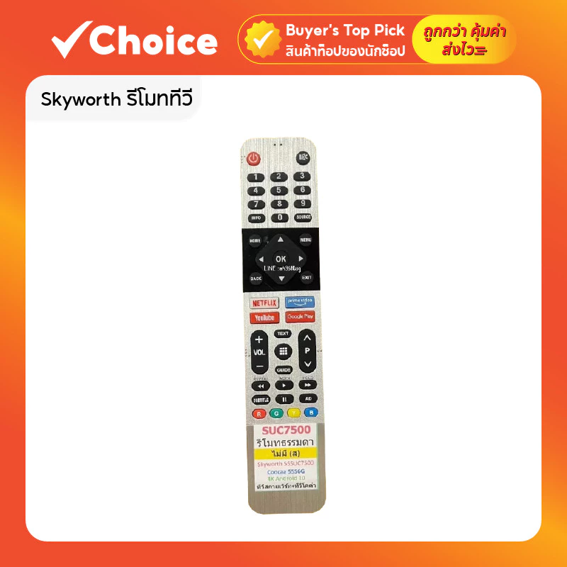 Skyworth รีโมททีวี LCD/LED โคค่า Coocaa รหัส 55SUC7500 ด้านหน้าสีเงิน