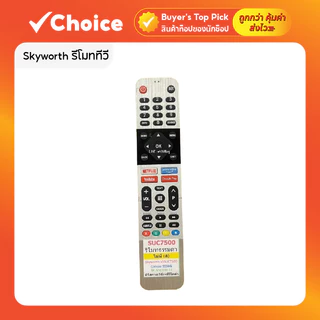 Skyworth รีโมททีวี LCD/LED โคค่า Coocaa รหัส 55SUC7500 ด้านหน้าสีเงิน