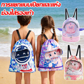 กระเป๋าใส่ชุดว่ายน้ำเด็ก กระเป๋าใส่ชุดว่ายน้ำ กันน้ำ ความจุส…