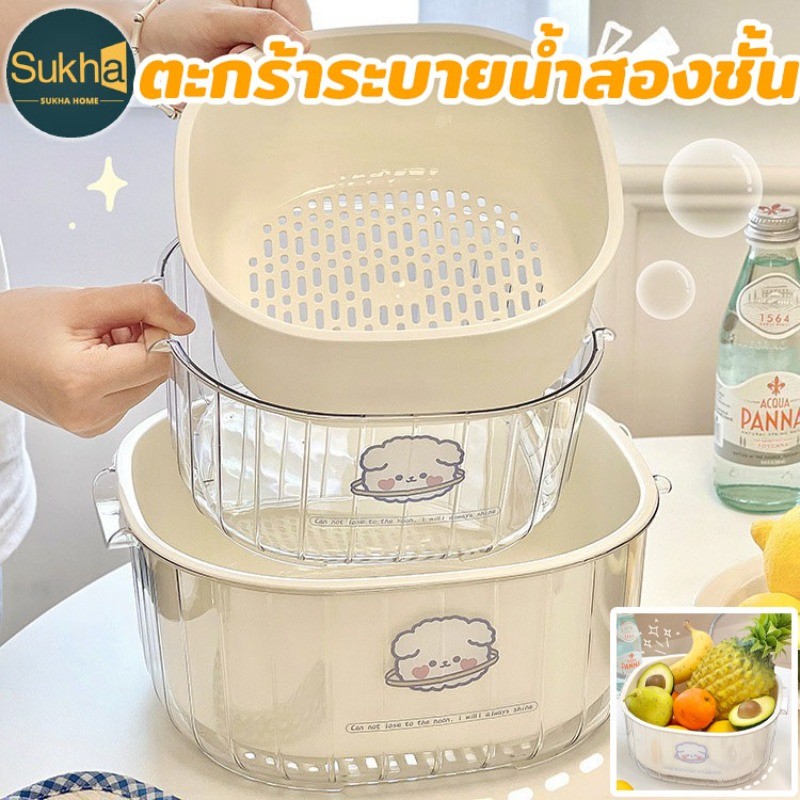 ตะกร้าระบายน้ำสองชั้น PET แช่ผัก ล้างผลไม้ในตะกร้าเดียว ระบายน้ำเร็ว แข็งแรงทนทาน อุปกรณ์ครัวอเนกประสงค์