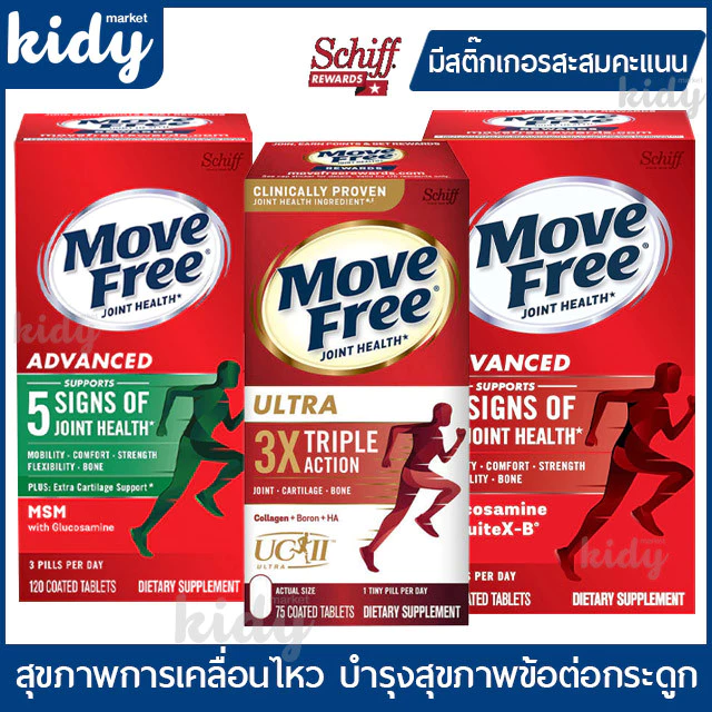 พร้อมส่ง ของแท้!! Movefree Schiff MOVEFREE Joint Health Ultra Type2 Collagen+Boron+HA 75 coated tablets UC II