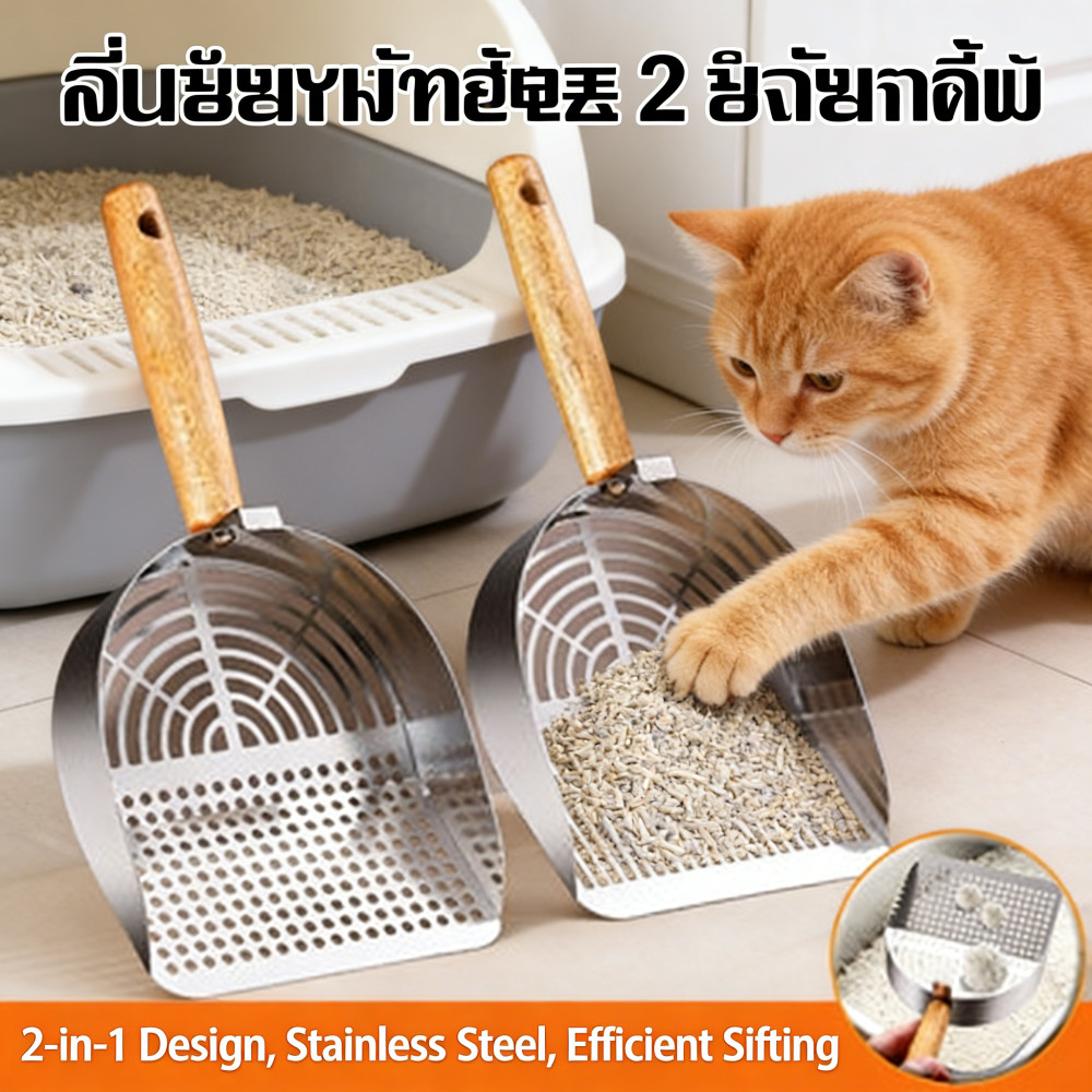เต้าหู้ทรายเหมืองแร่พิเศษละเอียด 2 ใน 1 สแตนเลสแมว Shovel ผสมทรายเบนโทไนท์