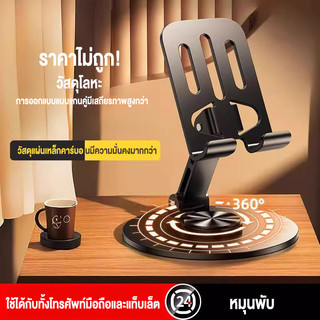 ที่วางโทรศัพท์ หมุนได้ 360 องศา วัสดุโลหะ แบบพกพา พับได้ สำหรับ ipad แท็บเล็ต และมือถือ