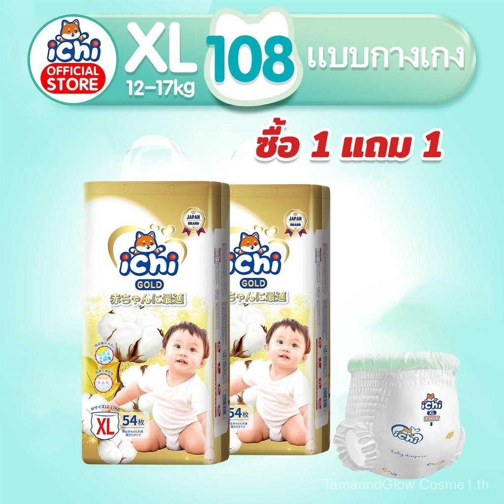 แพมเพิส 1 แถม 1 ichi Baby Pants ผ้าอ้อมเด็กสำเร็จรูป แพมเพิสเด็ก M/L/XL/XXL/ผ้าอ้อมแบบกางเกง ผ้าอ้อม