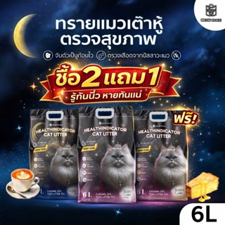 （ซื้อ2ถุง แถม 1ถุง MeowSpace ทรายแมวตรวจปัสสาวะแมว ทรายแมวเต…