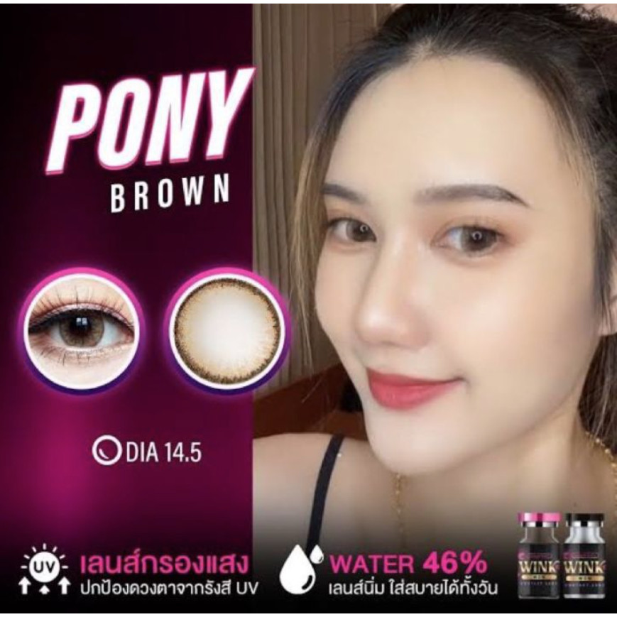 pony  brown คอนแทคเลนส์ ค่าสายตาปกติ แถมตลับทุกคู่