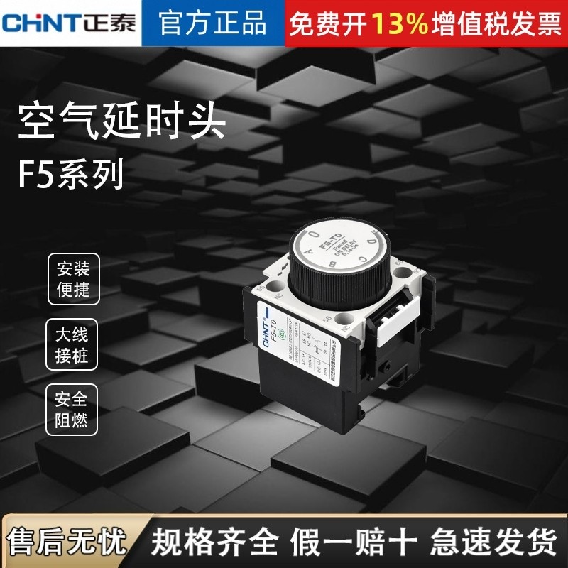Zhengtai AC Contactor Air Delay Head Power-on Delay F5-T2 T0 T4 D4 D0 อุปกรณ์เสริมหัวสัมผัส