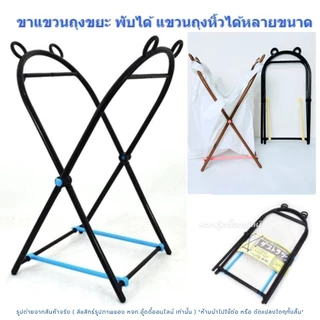 ขาแขวนถุงขยะ พับเก็บได้ พลาสติกแข็งแรง ที่แขวนถุงขยะ ขาแขวนถุงขยะแบบพกพา เก็บขยะ ใส่ขยะ สุ่มสี