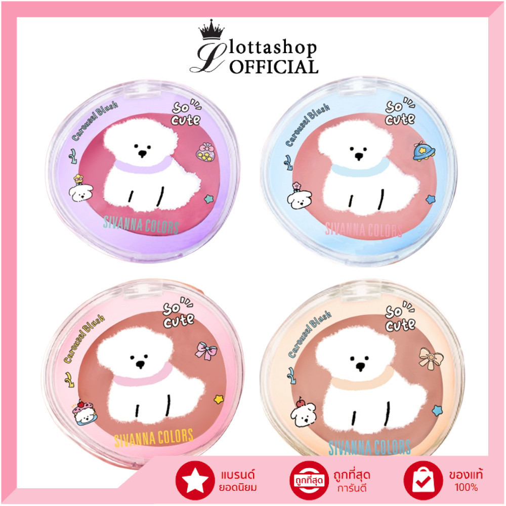 🔥แท้/ดีลสุดคุ้ม/ไลฟ์ทุกวัน🔥HF854 Sivanna Colors Carousel Blush 5g. #บลัชออน