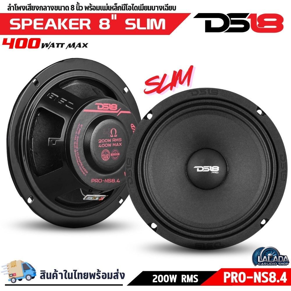 ลำโพงรถยนต์ 8 นิ้ว DS18 PRO-NS8.4 เสียงกลางชัด ลูกโดดแรง แบบบาง ติดตั้งง่าย