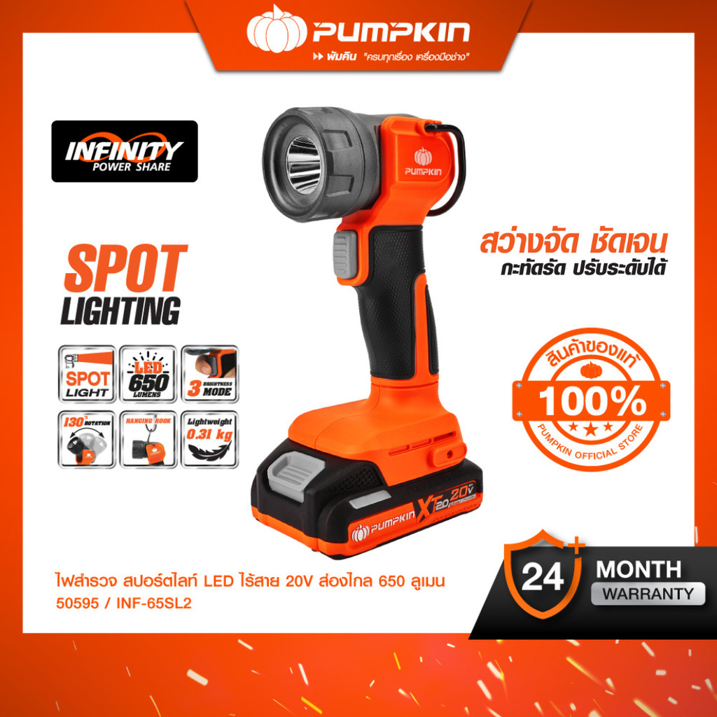 ใหม่ล่าสุด🔆PUMPKIN INF 20V ไฟสำรวจ🔆 สปอร์ตไลท์ LED แบบทำงาน ส่องไกล สว่างจัด ชัดเจน  650LM/50594-50595