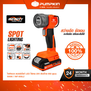 ใหม่ล่าสุด🔆PUMPKIN INF 20V ไฟสำรวจ🔆 สปอร์ตไลท์ LED แบบทำงาน …