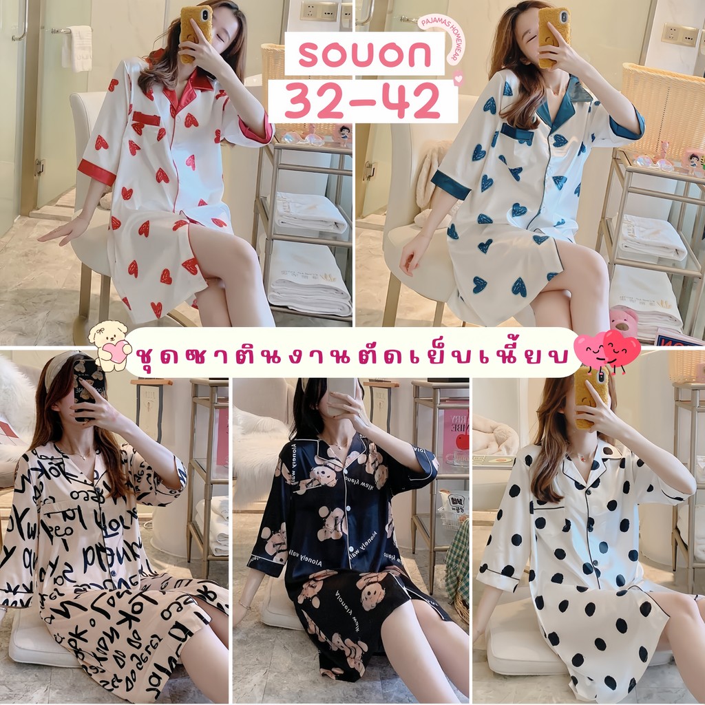 PAJAMAS HOMEWEAR ชุดนอนผู้หญิง ชุดนอนหรูหรา ชุดเดรสซาติน 🌺 ลายน่ารัก กระดุมใช่งานได้จริง W054