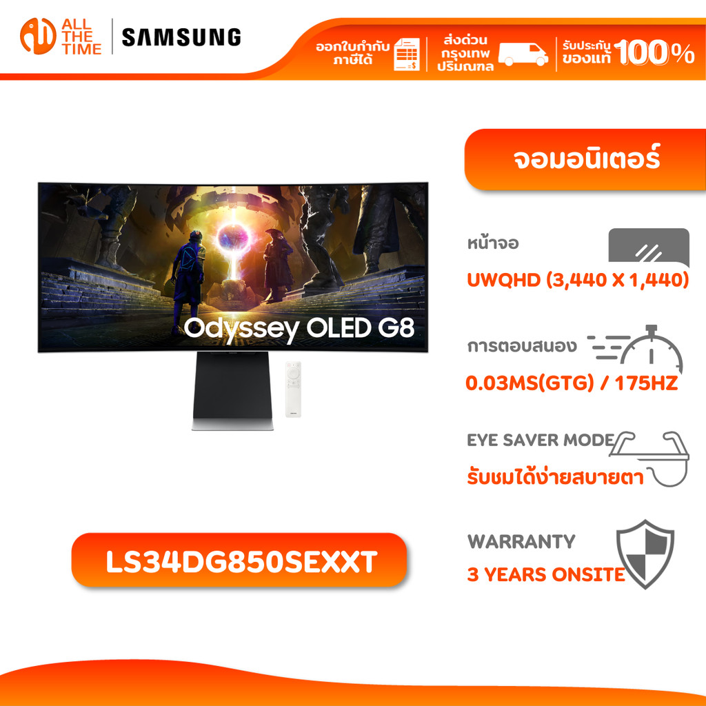 SAMSUNG 34" ODYSSEY OLED G8 G85SD UWQHD 175HZ GAMING MONITOR สมาร์ทจอเกม จอเกมมิ่ง : LS34DG850SEXXT
