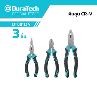 DURATECH DT001134 CR - V คีมชุด 3 ชิ้น