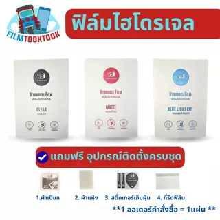 ฟิล์มกันรอยไฮโดรเจล รุ่น Samsung Galaxy A57 5G, A56 5G, A55 5G, A54 5G, A51, A52 5G, A52s, A53 5G, A42 5G, A70