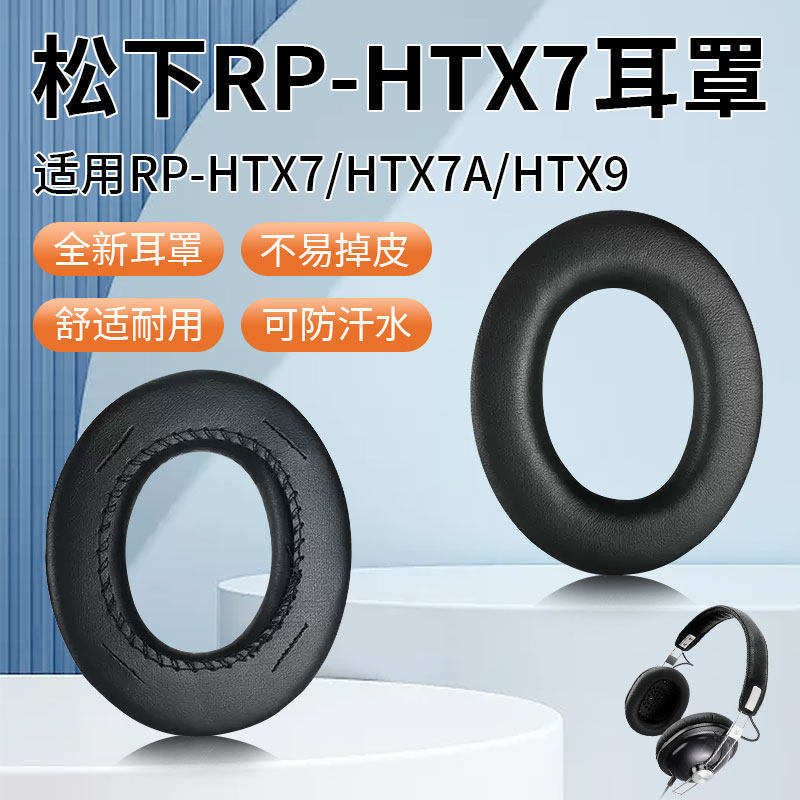 Panasonic RP-HTX7 HTX7A HTX9 Earmuffs หูฟัง Head-Mounted หูผ้าฝ้ายฟองน้ํา Ear Cushion หูฟังฝาครอบเปล