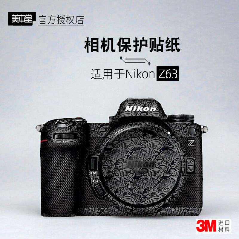 Meibentang เหมาะสําหรับ Nikon Z63 สติกเกอร์กล้องฟิล์ม Z63 Body Film Z63 รุ่นฟิล์มป้องกัน Z63 อุปกรณ์
