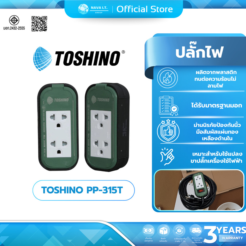 (มีส่งด่วน) TOSHINO PP-315T ปลั๊กพ่วงงานช่าง ปลั๊กบล็อค 16A/3600W ความยาว 3M / 5M / 10M
